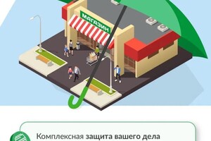 Паникаровская Виктория Евгеньевна — Предлагаю комплексную страховую защиту для вашего бизнеса по программе Простой старт. Готовое решение для малого и... — Портфолио №5