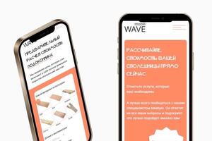 Сайт для столярного цеха Wavemobili.; Сайт сделан в минималистичном стиле с небольшой анимацией. Подобран акцентный... — Перкова Катерина Константиновна