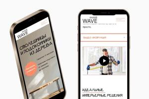 Сайт для столярного цеха Wavemobili.; Сайт сделан в минималистичном стиле с небольшой анимацией. Подобран акцентный... — Перкова Катерина Константиновна
