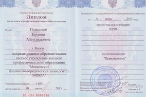 Потапова Евгения Александровна — Диплом / сертификат №2