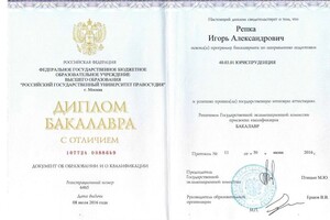 Репка Игорь Александрович — Диплом / сертификат №1