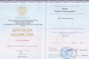 Репка Игорь Александрович — Диплом / сертификат №2