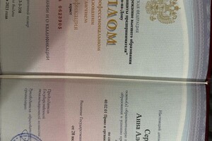 Сердюкова Анна Александровна — Диплом / сертификат №1