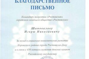 Преподаватель высшего образования — Шаповалов Игорь Николаевич