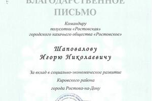 Преподаватель высшего образования — Шаповалов Игорь Николаевич