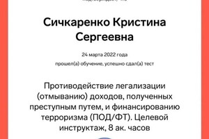 Диплом / сертификат №4 — Сичкаренко Кристина Сергеевна