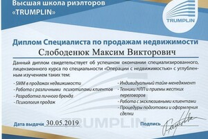 высшие курсы риелторов — Слободенюк Максим Викторович