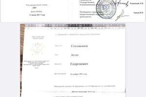 Диплом / сертификат №1 — Согомонов Агоп Георгиевич