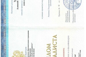 Трапунев Алексей Владимирович — Диплом / сертификат №1