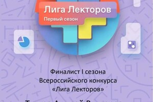 Диплом / сертификат №3 — Тучков Андрей Викторович