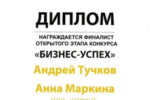 Диплом / сертификат №4 — Тучков Андрей Викторович