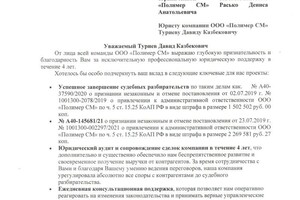 Туриев Давид Казбекович — Диплом / сертификат №1