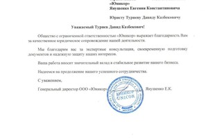 Туриев Давид Казбекович — Диплом / сертификат №2