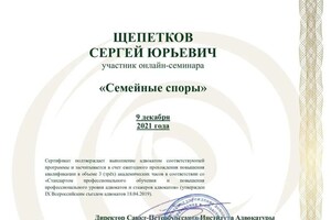 Сертификат о повышении квалификации — Щепетков Сергей Юрьевич