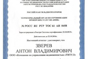 Диплом / сертификат №5 — Зверев Антон Владимирович