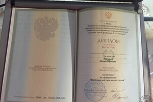 Диплом Бух.учет с отличием — Тюрина Лилия Юрьевна