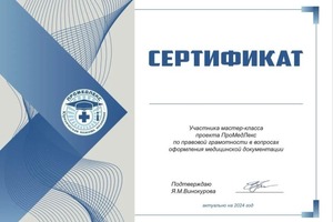 Диплом / сертификат №4 — Щапова Наталья Сергеевна