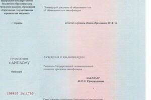 Диплом о образовании — Артеменко Евгений Александрович