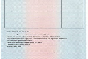 Диплом о образовании — Артеменко Евгений Александрович