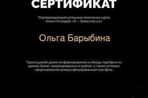 Диплом / сертификат №10 — Барыбина Ольга Петровна