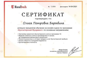 Диплом / сертификат №9 — Барыбина Ольга Петровна