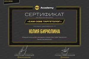 Диплом / сертификат №1 — Бирюлина Юлия Александровна