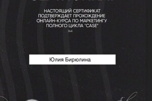 Диплом / сертификат №2 — Бирюлина Юлия Александровна