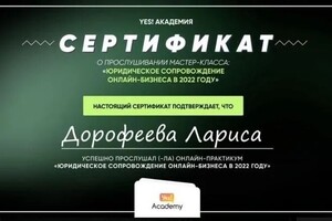 Диплом / сертификат №3 — Дорофеева Лариса Александровна