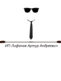 ИП Лифанов Артур Андреевич — юрист (Саратов)