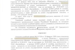 Отмена судебного решения по кредитному договору на 223 838 р. — Коржов Кирилл Сергеевич