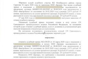 Положительное решение об оспаривании кредитного договора (Отмена судебного приказа). — Коржов Кирилл Сергеевич