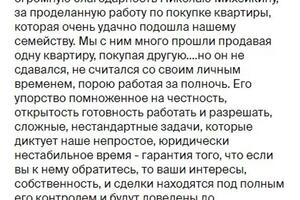 Один из многих отзывов о моём отношении к работе и к клиентам — Михейкин Николай Геннадьевич