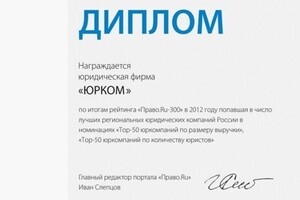 По мнению Право 300 лучшие в своем направление — ООО ЦЕНТР ПРАВОВЫХ ТЕХНОЛОГИЙ 