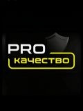 PRO-качество — юрист (Саратов)