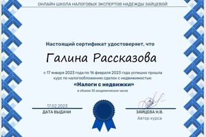 Диплом / сертификат №4 — Рассказова Галина Алексеевна