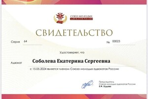 Диплом / сертификат №7 — Соболева Екатерина Сергеевна