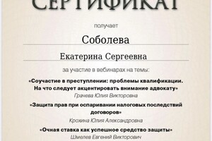 Диплом / сертификат №8 — Соболева Екатерина Сергеевна