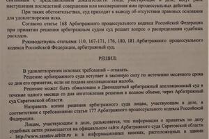 Арбитражное дело А57-8619/2020 от 15.09.2020 г.; Отказано в удовлетворении требований Комитета по управлению... — Володченко Анна Ивановна