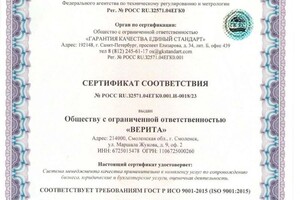 Диплом / сертификат №3 — Юридическое агентство ООО «Верита»