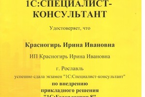 Сертификация — ПрофУчёт Айти