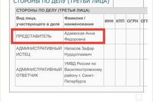 Защитила права семьи иностранного гражданина — Адаевская Анна Федоровна