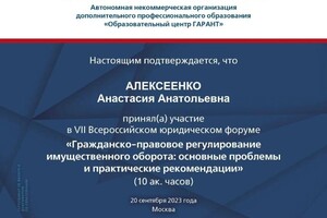 Диплом / сертификат №5 — Алексеенко Анастасия Анатольевна