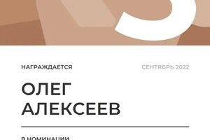 Диплом / сертификат №28 — Алексеев Олег Владимирович