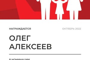 Диплом / сертификат №62 — Алексеев Олег Владимирович