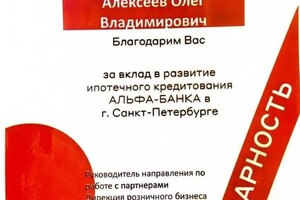 Диплом / сертификат №67 — Алексеев Олег Владимирович