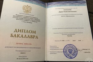 Диплом о высшем юридическом образовании (ГУМРФ им. адмирала С.О.Макарова) — Алексеева Дарья Константиновна