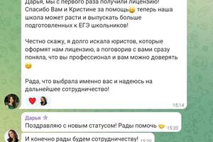 Отзыв о лицензировании школы в Московской области — Алексеева Кристина Александровна