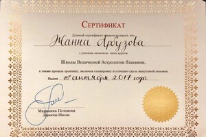 Диплом / сертификат №2 — Арбузова Жанна Вячеславовна