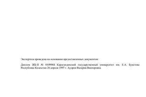 Диплом / сертификат №7 — Аудрен Валерия Викторовна