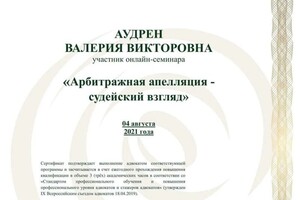 Диплом / сертификат №8 — Аудрен Валерия Викторовна